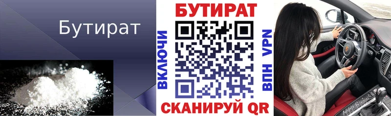 Бутират бутандиол  продажа наркотиков  Минеральные Воды 