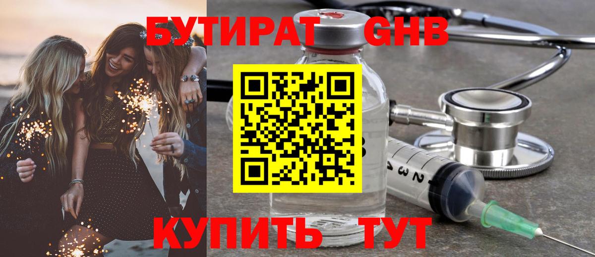 Бутират оксана Минеральные Воды