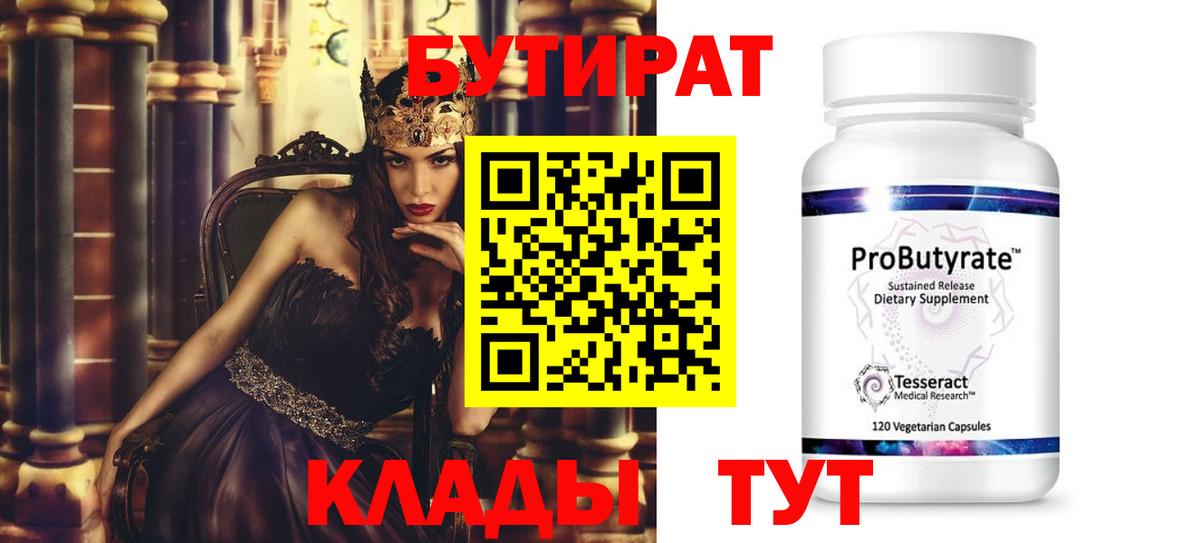 Бутират оксибутират  Вход с VPN  БУТИРАТ  Минеральные Воды 