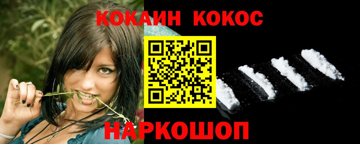 купить наркоту  Вход с VPN  Минеральные Воды  COCAIN 99% 