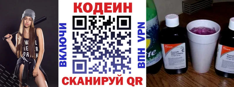 Кодеин Purple Drank  Минеральные Воды 