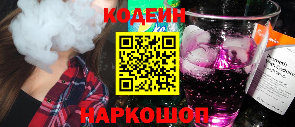 Минеральные Воды  Кодеин Purple Drank  Кодеин Purple Drank  Вход с VPN 