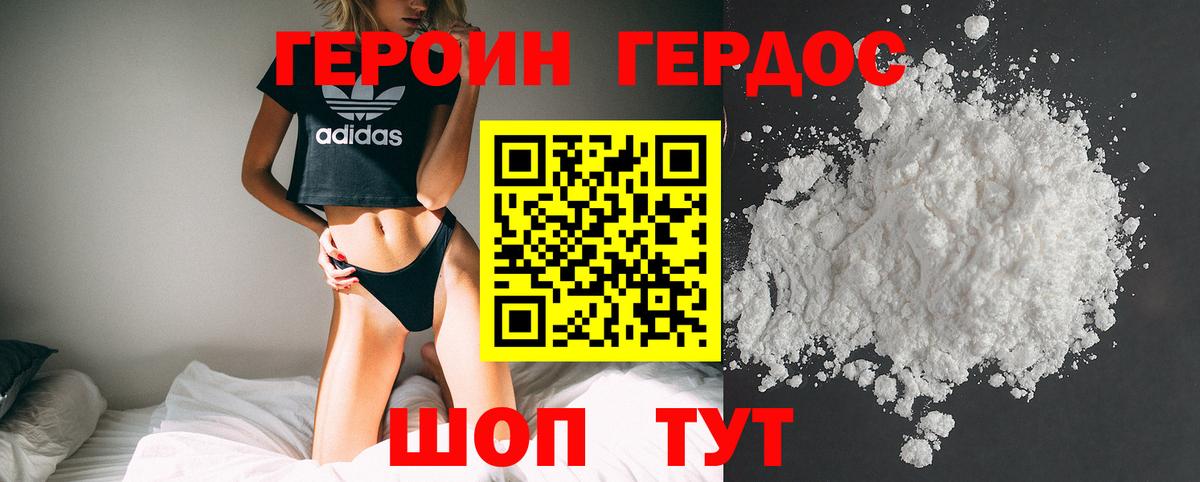 Героин афганец Минеральные Воды