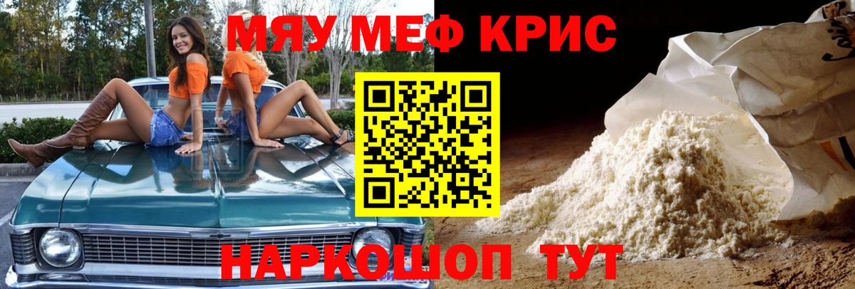 Меф кристаллы  Мефедрон  Вход с VPN  Минеральные Воды  МЕФ 4 MMC 