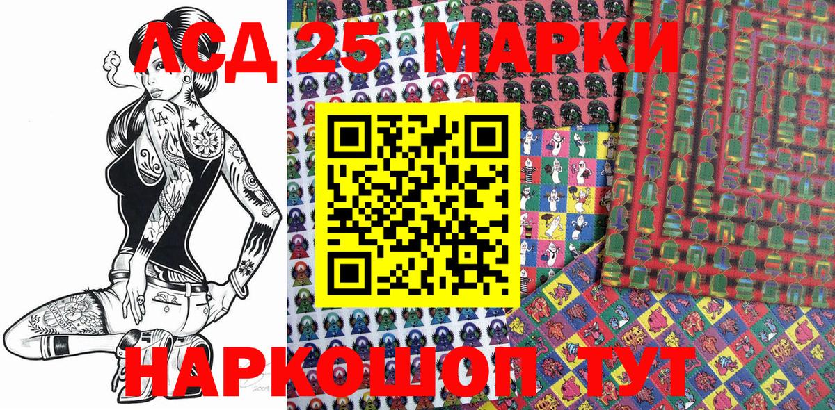 Марки 25I-NBOMe  Наркотические марки 1,5мг  Вход с VPN  Минеральные Воды 