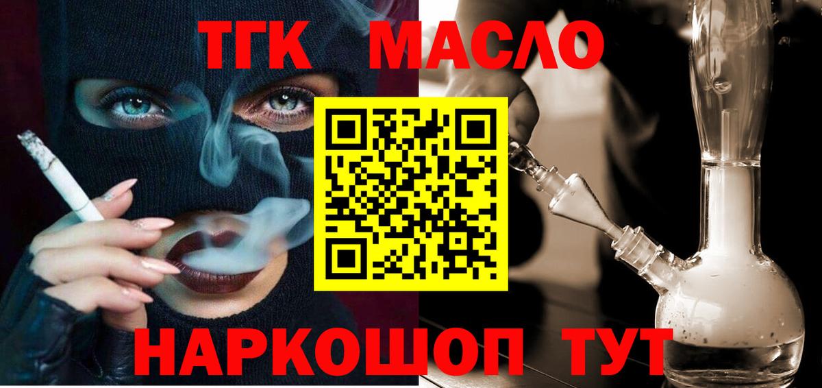 Дистиллят ТГК THC oil Минеральные Воды
